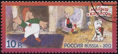 Россия. 2012. Малыш и Карлсон (Почтовая марка. CTO Гашеная)
