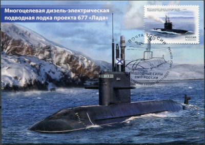 Россия. 2023. Дизель-электрическая подводная лодка 677 «Лада». Гашение СПБ (Картмаксимум. Mint)