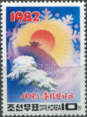КНДР. 1982. Новый год (Почтовая марка. MNH OG)