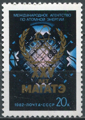 СССР. 1982. 25-летие Международного агентства по атомной энергии (МАГАТЭ) (Почтовая марка. MNH OG)