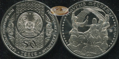 Казахстан. 50 тенге. 2012 (Unc)