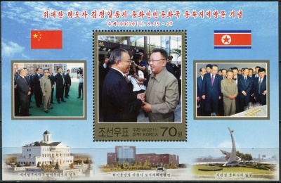 КНДР. 2011. Визит Ким Чен Ира в северо-восточный Китай (Блок. MNH OG)