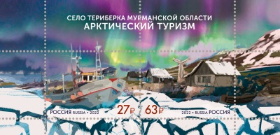 Россия. 2022. Село Териберка Мурманской области (Блок. MNH OG)
