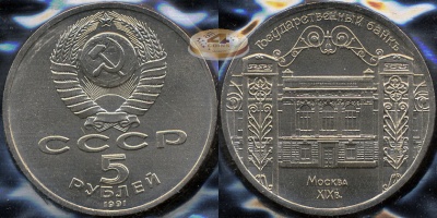 Здание Госбанка СССР в Москве (Unc)