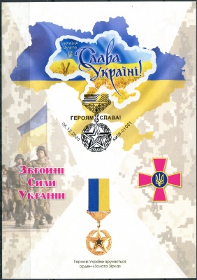 Украина. 2020. Слава Украине! (Картмаксимум. Mint)
