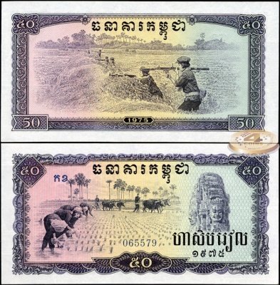 Камбоджа. 50 риелей (Unc) 1975