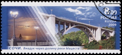 Россия. 2009. Сочи. Виадук через долину р. Мацеста (Почтовая марка. CTO Гашеная)