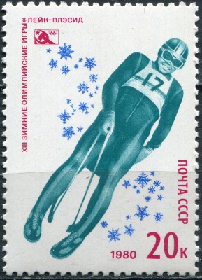 СССР. 1980. Санный спорт (Почтовая марка. MNH OG)