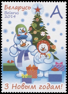 Беларусь. 2014. С Новым годом! (Почтовая марка. MNH OG)
