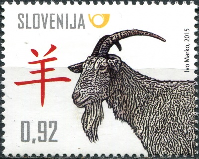 Словения. 2015. Год Козы (Почтовая марка. MNH OG)