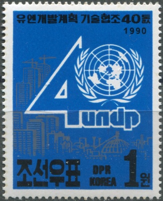 КНДР. 1990. 40-я годовщина Программы развития ООН (Почтовая марка. MNH OG)