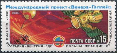 СССР. 1985. Международный космический проект "Венера-Галлей" (Почтовая марка. MNH OG)