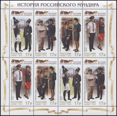 Россия. 2015. Мундиры сотрудников железнодорожного транспорта (Малый Лист. MNH OG)