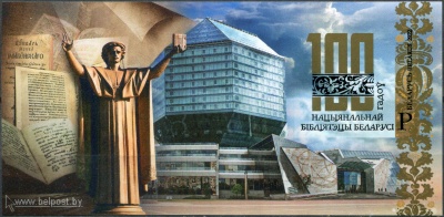 Беларусь. 2022. 100-летие Национальной библиотеки Беларуси (Почтовый блок. MNH OG)