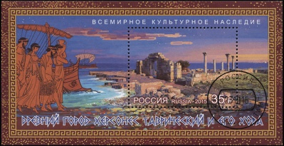 Россия. 2015. Древний город Херсонес Таврический и его хорa (Почтовая марка. CTO Гашеная)