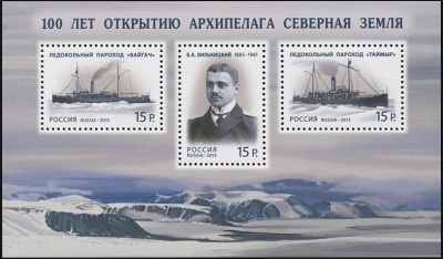 Россия. 2013. 100 лет со дня открытия архипелага Северная Земля (Блок. MNH OG)