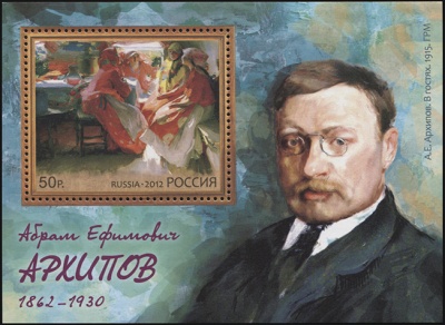 Россия. 2012. 150 лет со дня рождения А.Е. Архипова (1862-1930) (Блок. MNH OG)