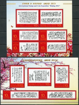 КНДР. 2012. Стихи Мао Цзэдуна (Серия блоков. MNH OG)