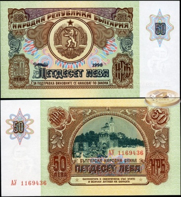 Болгария. 50 левов (Unc) 1990