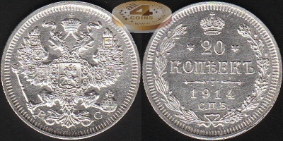 Россия. 20 копеек. 1914 С.П.Б. (Unc. Серебро)