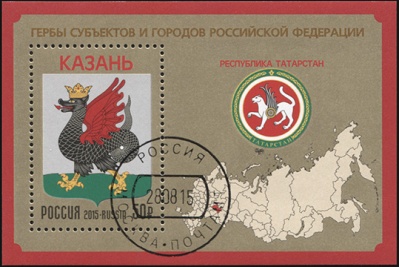 Россия. 2015. Республика Татарстан (Блок. CTO Гашеная)