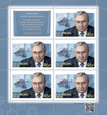 Россия. 2021. Б.И. Слюсарь (1942-2015) (Малый лист. MNH OG)