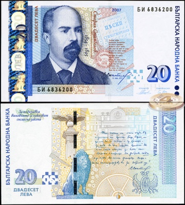 Болгария. 20 левов (Unc) 2007