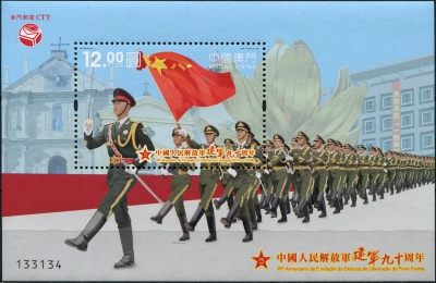 Макао. 2017. 90 лет народно-освободительной армии Макао (Блок. MNH OG)