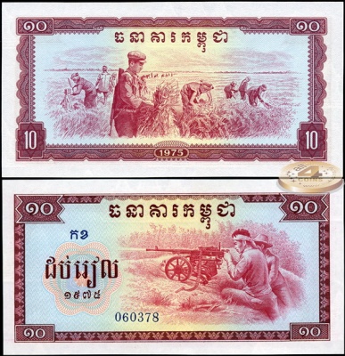 Камбоджа. 10 риелей (Unc) 1975