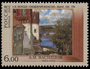 Россия. 2006. А.М. Васнецов. Новодевичий монастырь. Башни (Почтовая марка. MNH OG)