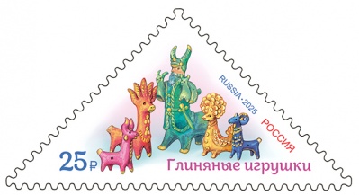 Россия. 2025. Декоративно-прикладное искусство России. Глиняные игрушки (Почтовая марка. MNH OG)