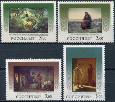 Россия. 2000. 2000-летие Рождества Христова (Серия почтовых марок. MNH OG)