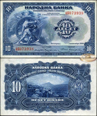 Югославия. 10 динар (aUnc) 1920. Редкая!!!
