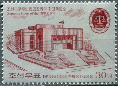 КНДР. 2015. Верховный суд (II) (Почтовая марка. MNH OG)