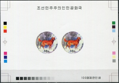 КНДР. 1999. Собака (Canis lupus familiaris) (Цветопроба. MNH OG. Неперфорированная)