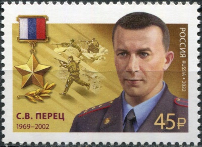 Россия. 2022. Герой Российской Федерации С.В. Перец (1969-2002) (Почтовая марка. MNH OG)