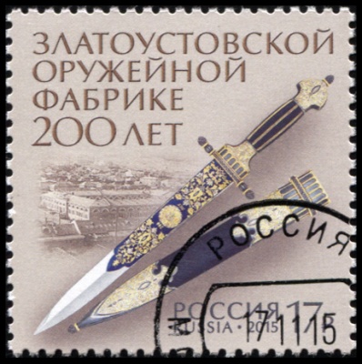 Россия. 2015. 200 лет Златоустовской оружейной фабрике (Почтовая марка. CTO Гашеная)