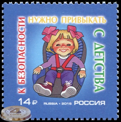 Россия. 2016. Безопасность дорожного движения (Почтовая марка. MNH OG)