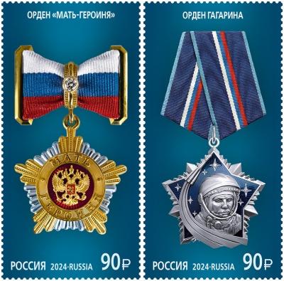 Россия. 2024. Орден "Мать - героиня" и "Орден Гагарина" (Серия почтовых марок. MNH OG)