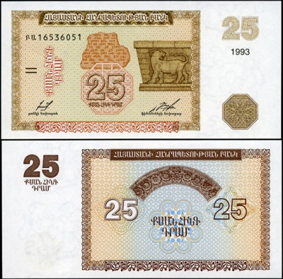 Армения. 25 драм (Unc) 1993