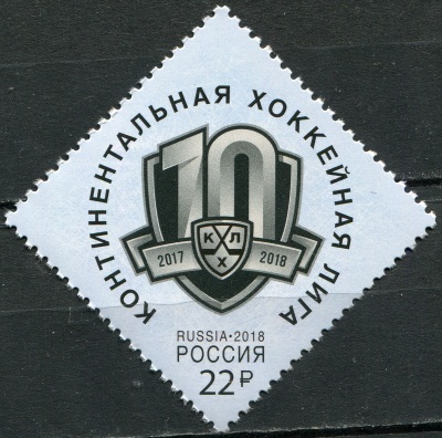 Россия. 2018. Континентальная хоккейная лига (Почтовая марка. MNH OG)