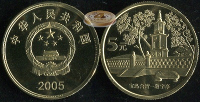 Китай. 5 юаней. 2005 (Unc) Башня и терраса