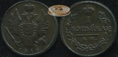 Россия. 1 копейка. 1818 (XF) К.М. - А.М.