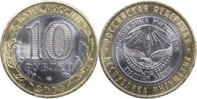 Россия. Монета 10 рублей. 2014.СПМД (Unc. Биметалл) Республика Ингушетия. Российская Федерация