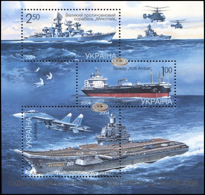 Украина. 2004. Судостроение в Украине (Блок. MNH OG)
