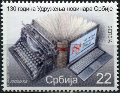 Сербия. 2011. 130 лет Ассоциации журналистов Сербии (Почтовая марка. MNH OG)