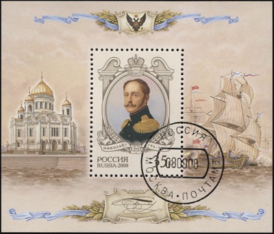 Россия. 2008. История Российского государства. Николай I (1796-1855) (Блок. CTO Гашеная)