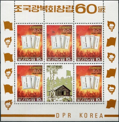 КНДР. 1996. 60-летие Ассоциации за восстановление Отечества (Малый лист. MNH OG)