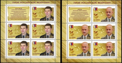 Россия. 2018. Герои Российской Федерации. Красиков А.В. и Лебедь А.В. (Серия малых листов. MNH OG)