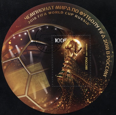 Россия. 2015. Чемпионат мира по футболу FIFA 2018 в России™ (Блок. CTO Гашеная)
